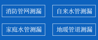 曾都区暗管漏水检测