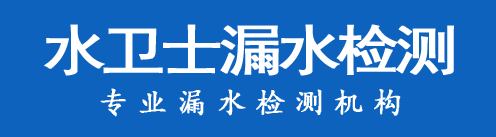 曾都区暗管漏水检测