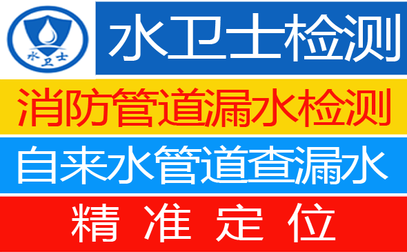 曾都区暗管漏水检测